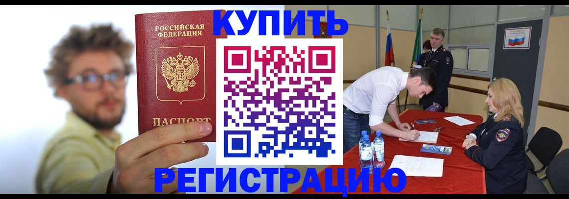 прописка штамп в Новокубанске